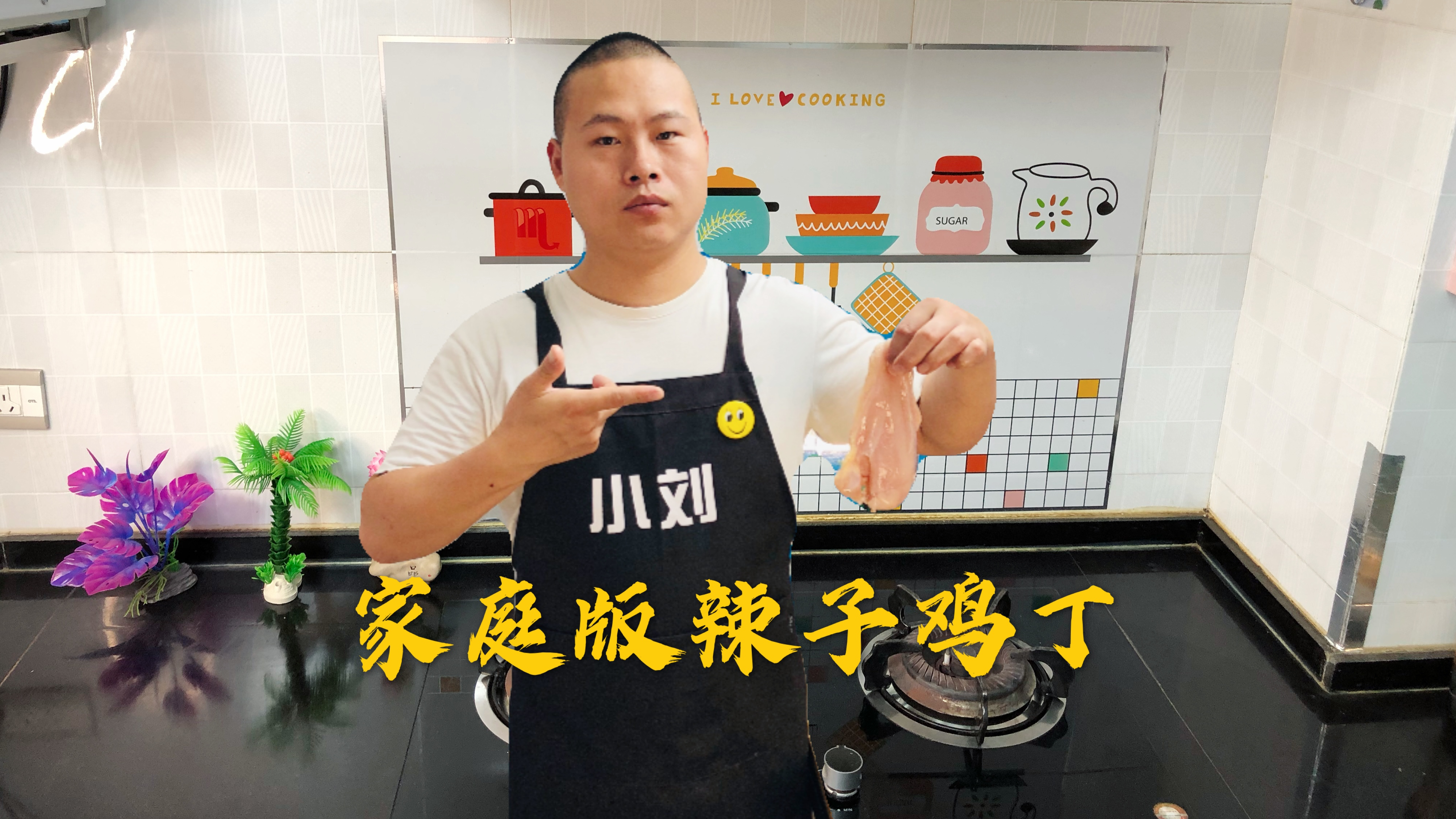 小刘分享一道,家庭简易版辣子鸡丁,鲜香滑嫩,上桌汤汁都吃光