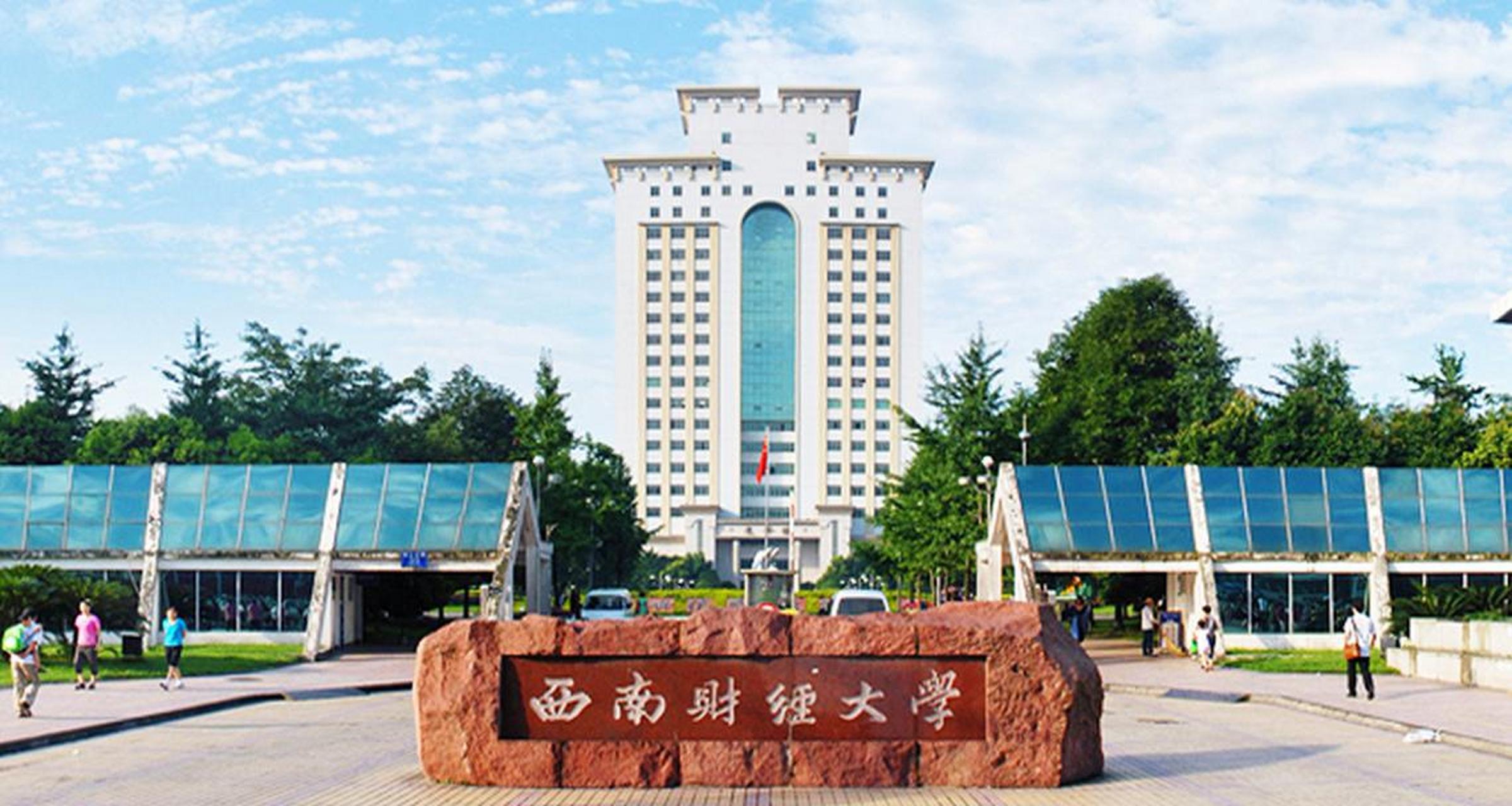 能考上西南财大容易吗?能考下中级会计容易吗?