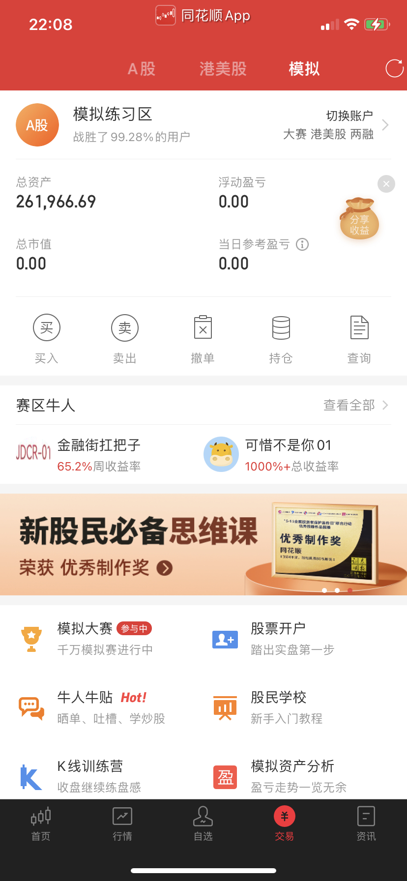 股票模拟训练app=股票模拟训练软件哪个好
