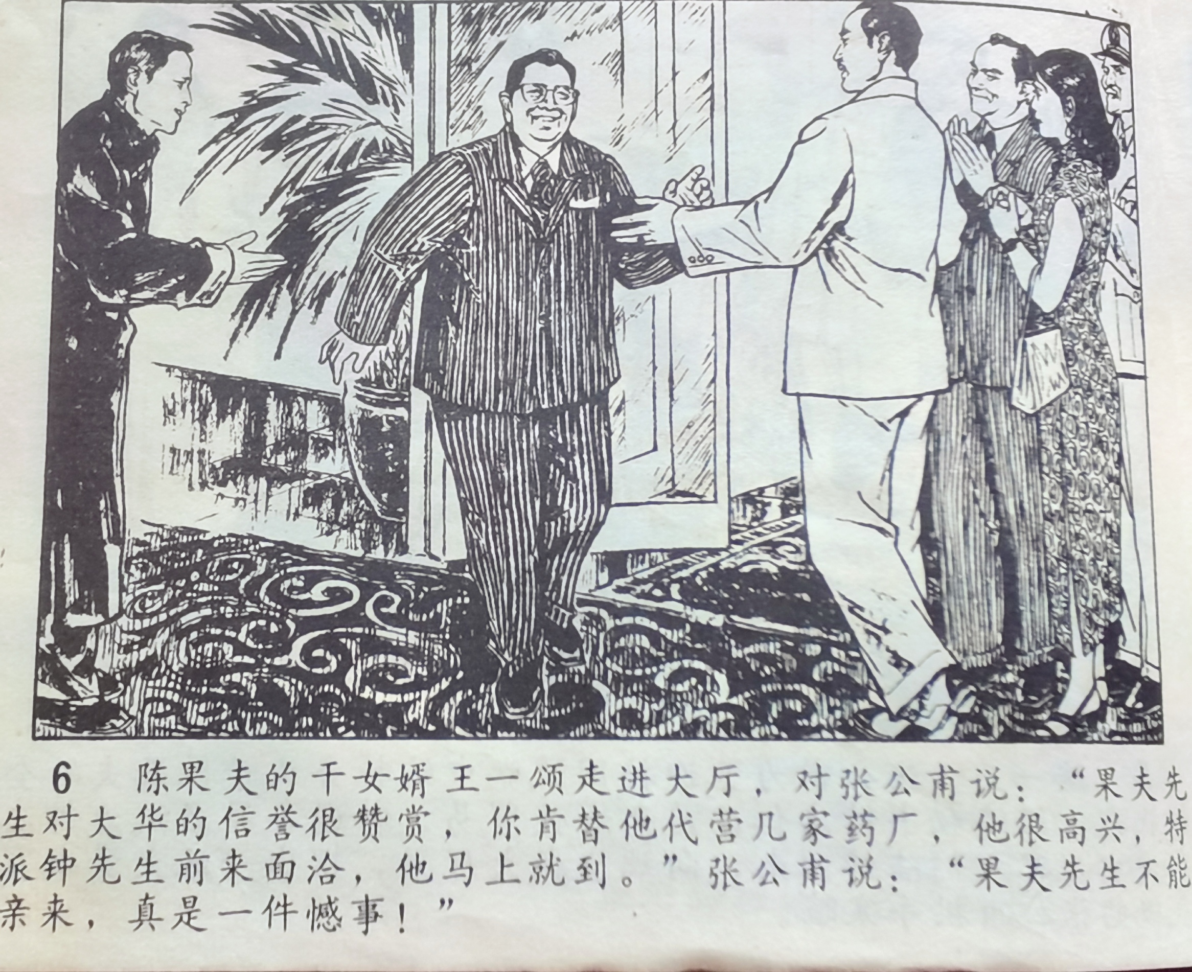 密令连环画图片