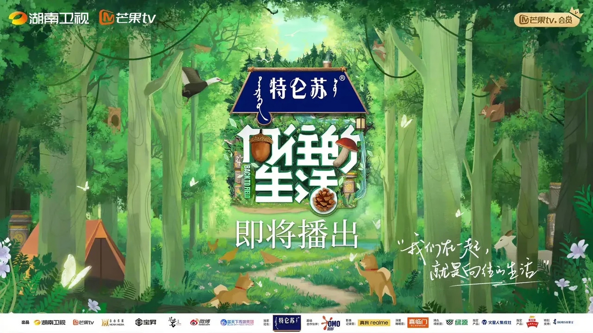 又一下饭综艺官宣! 《向往的生活》第七季官宣!