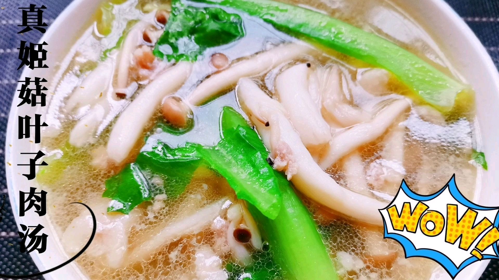 原来夏日清淡汤品这么好喝,真姬菇,莴笋叶,肉末一起,好喝极了
