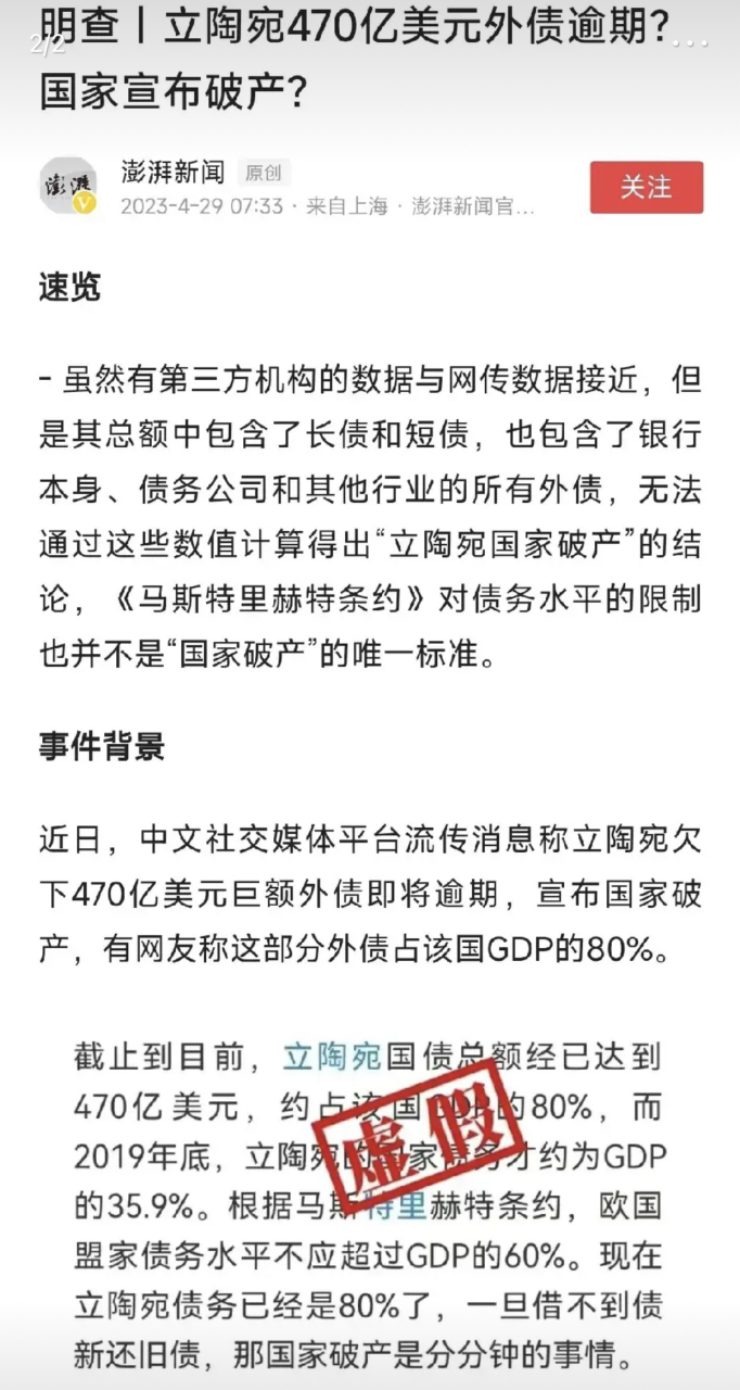 立陶宛脱离大鹅以后,发展越来越好了,人均gdp已高达2.