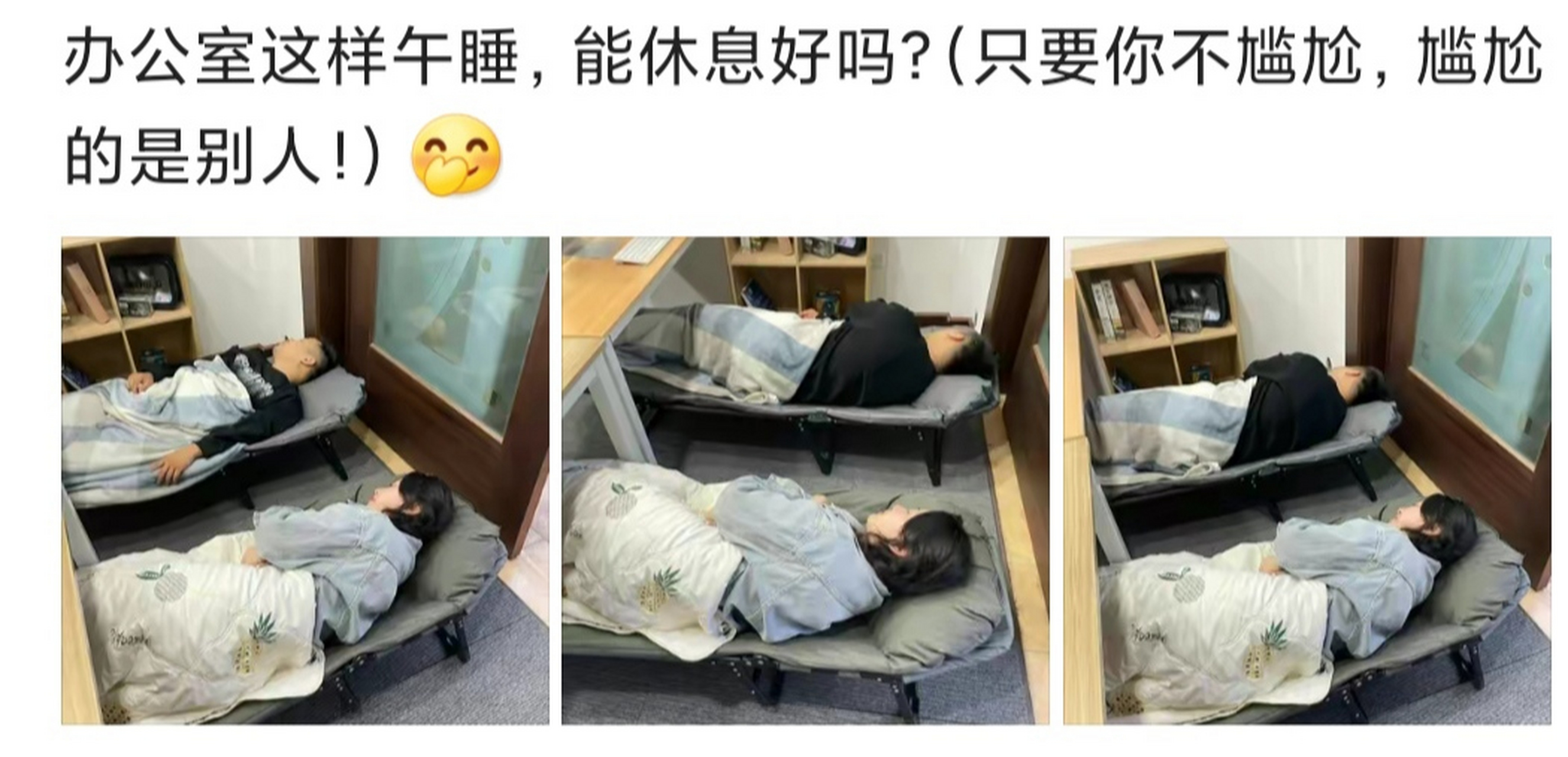 网上有人发图:办公室这样午睡,能休息好吗?