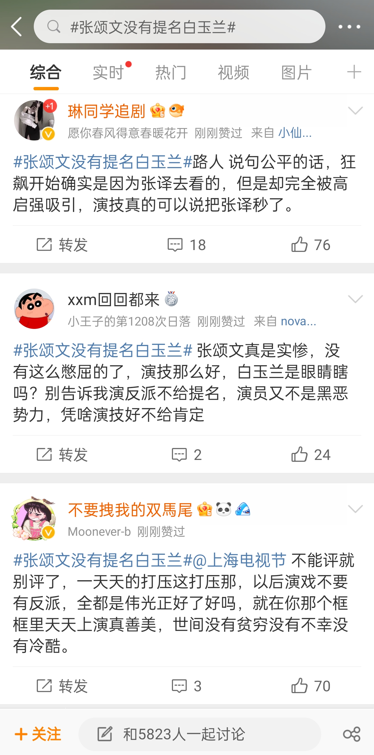 张颂文没有提名白玉兰