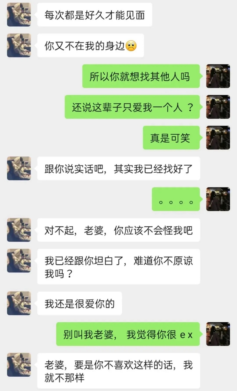 这老公你们说能要吗?婚姻情感,聊天记录.