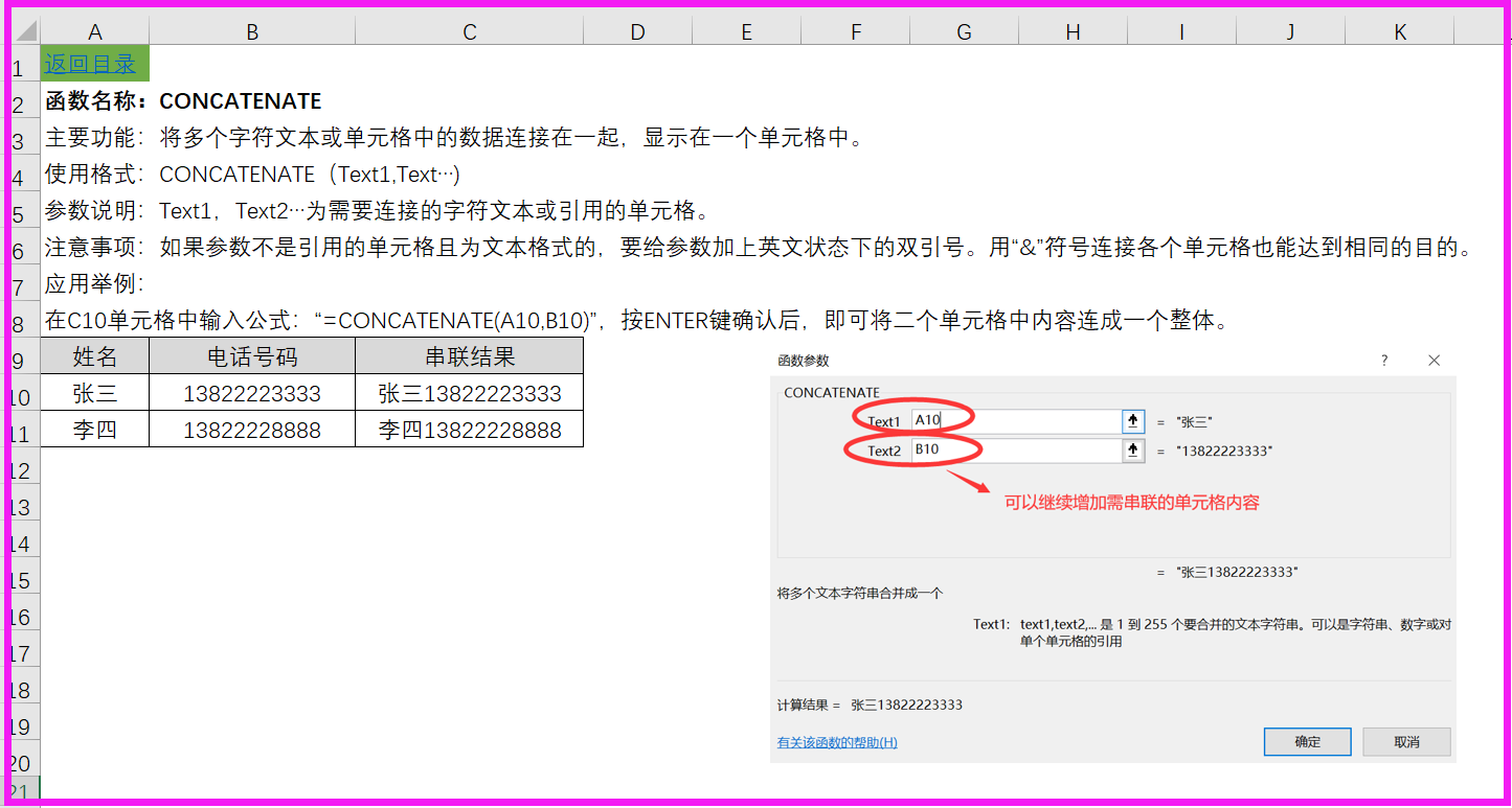 concatenate 函数的用法教程