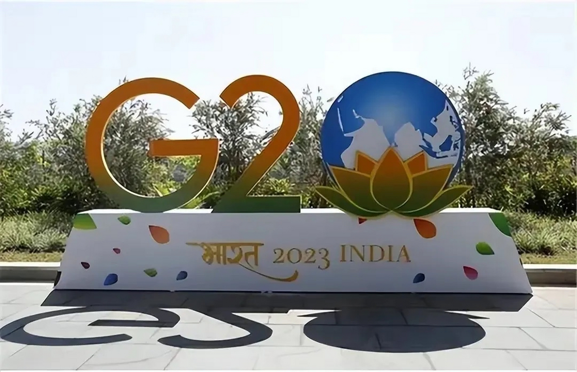 我国拒绝参加将在印度举办的g20峰会,一些国家表示响应