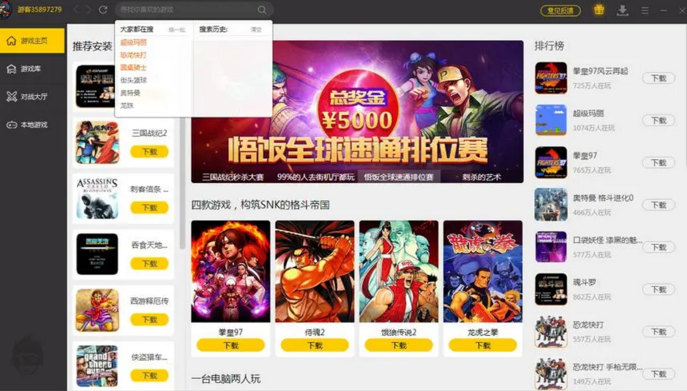 悟饭游戏厅是一款支持多种经典游戏机型的游戏应用,满足不同年龄段