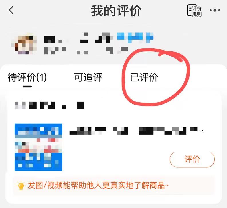 淘宝评论后可以删除