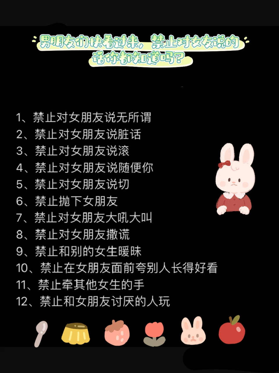 男朋友们快看过来,禁止对女友说的话你都知道吗? 1,禁止对女朋友说无