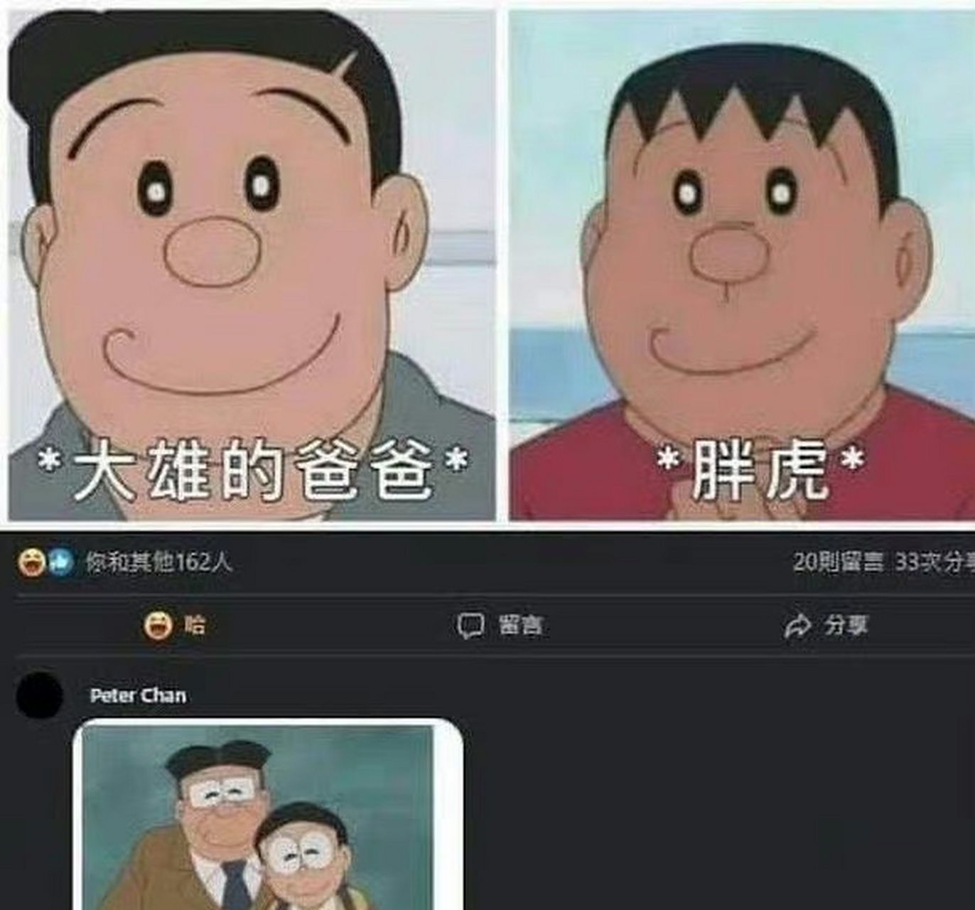 为什么大熊的爸爸和胖虎长的这么像#哆啦a梦# [哟][哟]