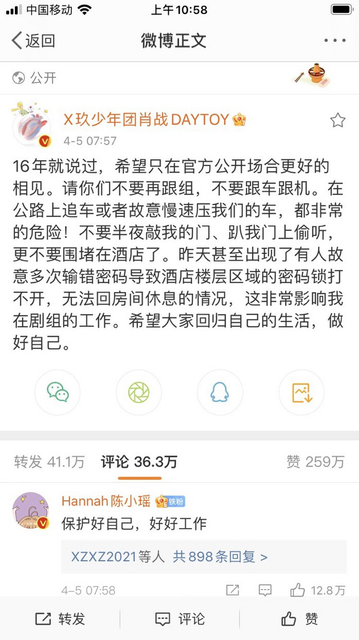 肖战斥私生.