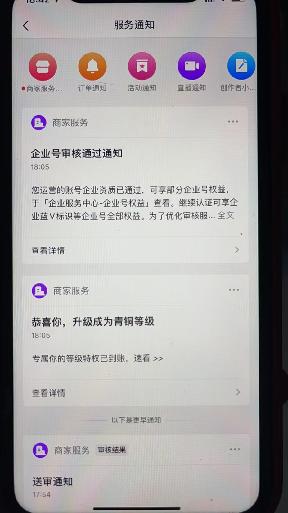 抖音企业认证图片