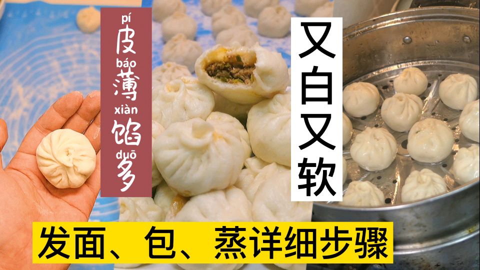 现在还有多少人会做包子,皮薄馅多还有点汁,从发面到蒸详细步骤