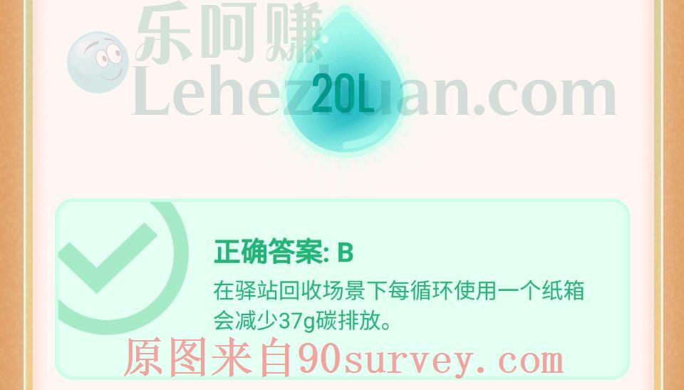每回收1个纸箱平均可减少多少碳排放?正确答案:约37g 每回收1个纸箱平均可减少多少碳排放?正确答案:约37g