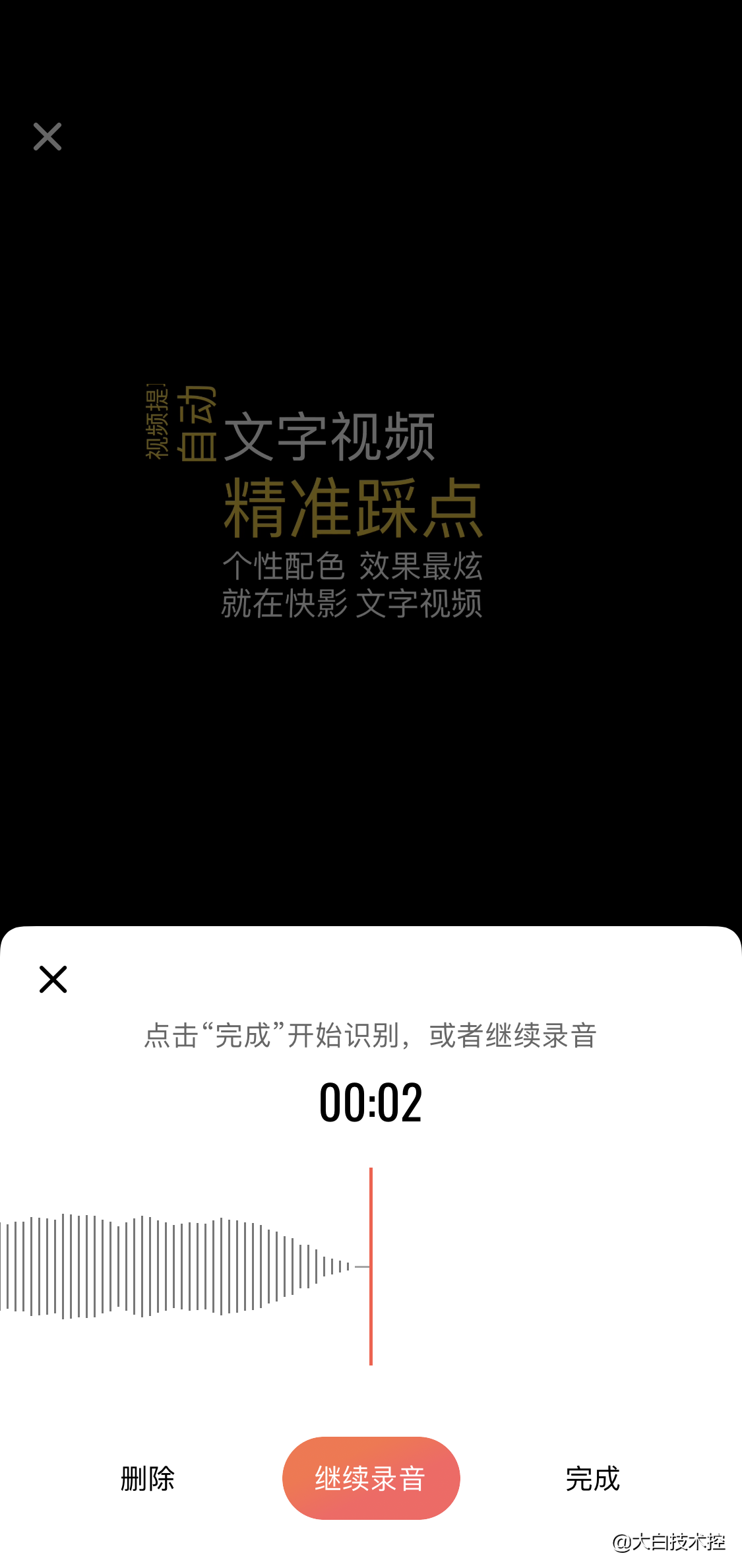 快影App-文字视频-极客中心