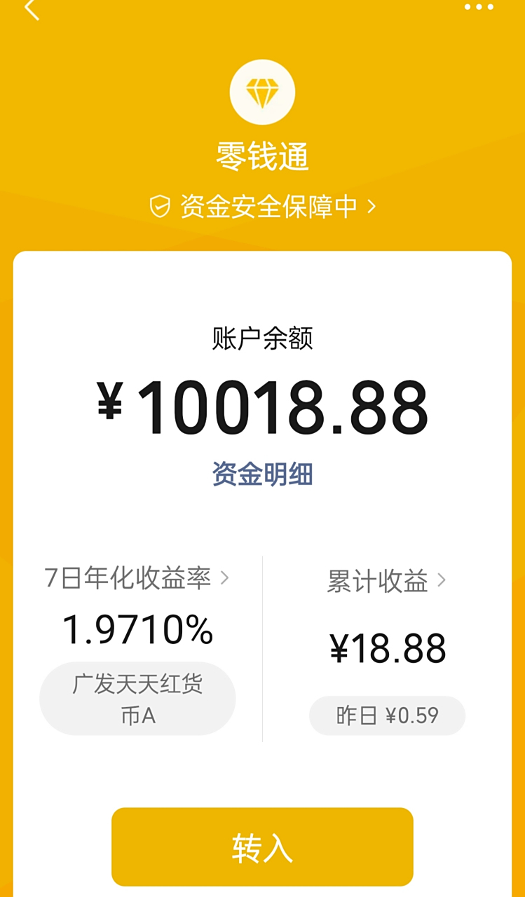 没使用过微信零钱通.前几个月转了一千试试. 7日年化收益率1.
