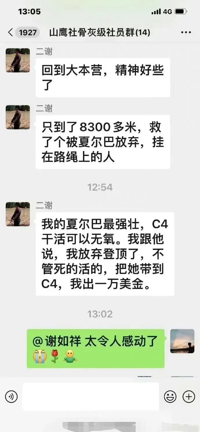 珠峰救援遇冷:被救者4000美金"定价"引发争议