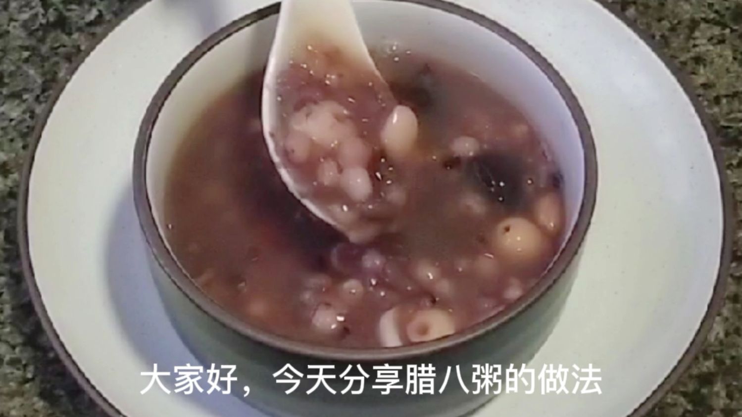 腊八粥这样做,软糯营养又好喝