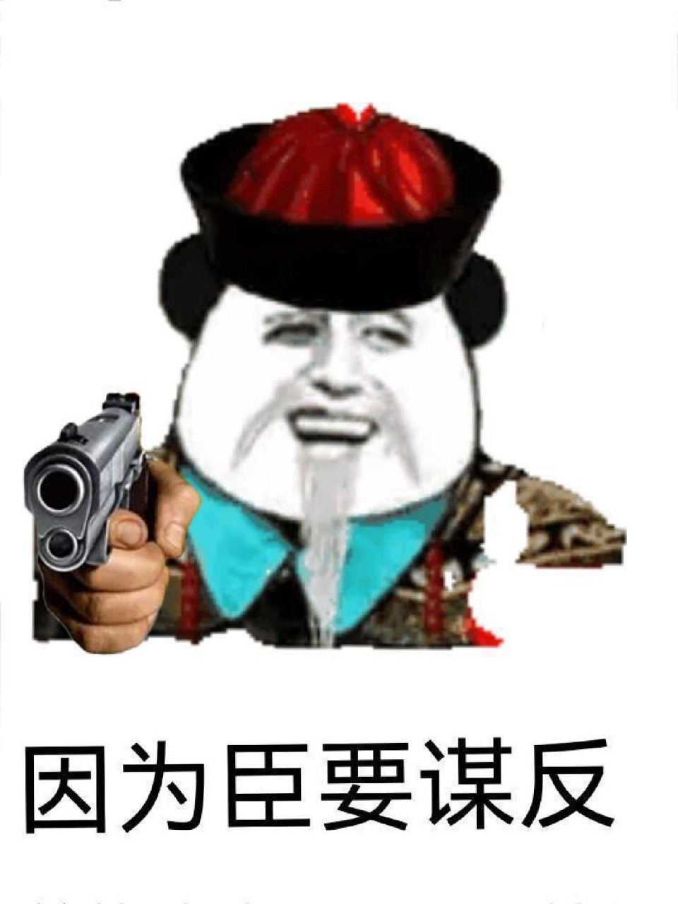 众爱卿为何一言不发!#趣图搞笑# #表情包