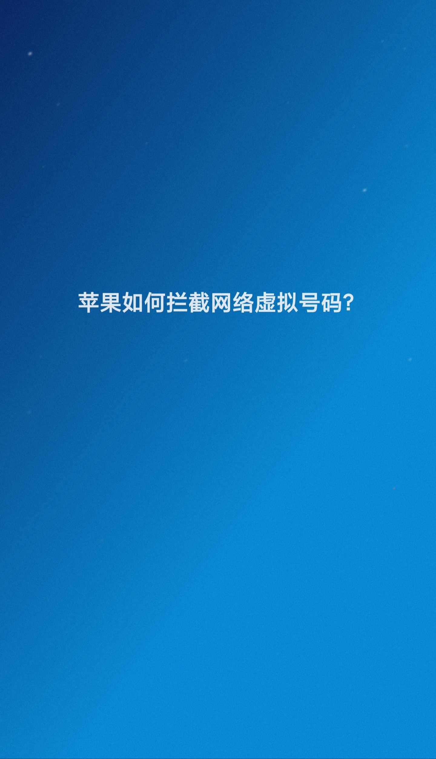 包含网络虚拟电话免费版下载安装苹果版手机的词条 包含网络虚拟电话免费版下载安装苹果版手机的词条