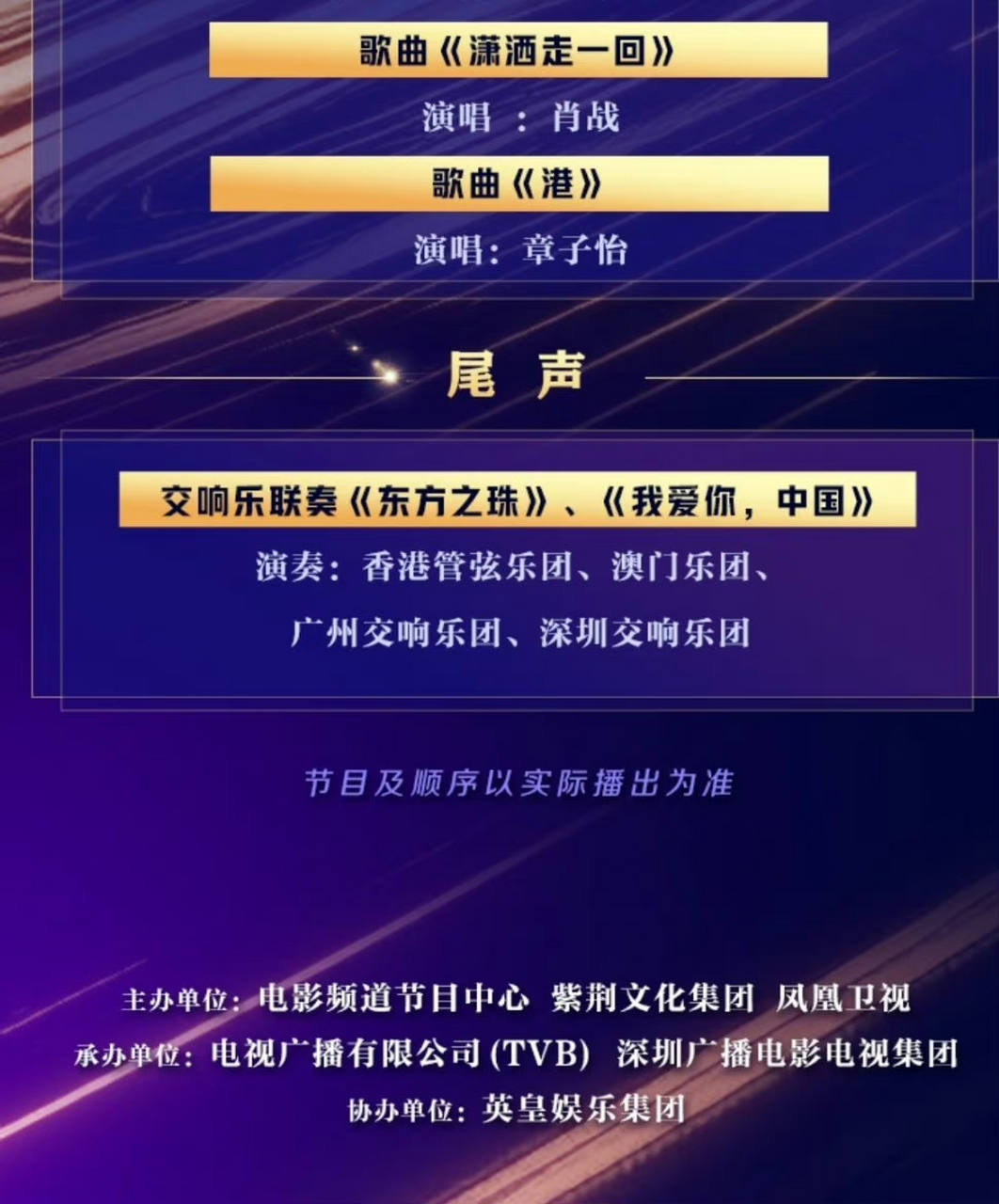 2023大灣區電影音樂會將在香港舉行,活動主題為