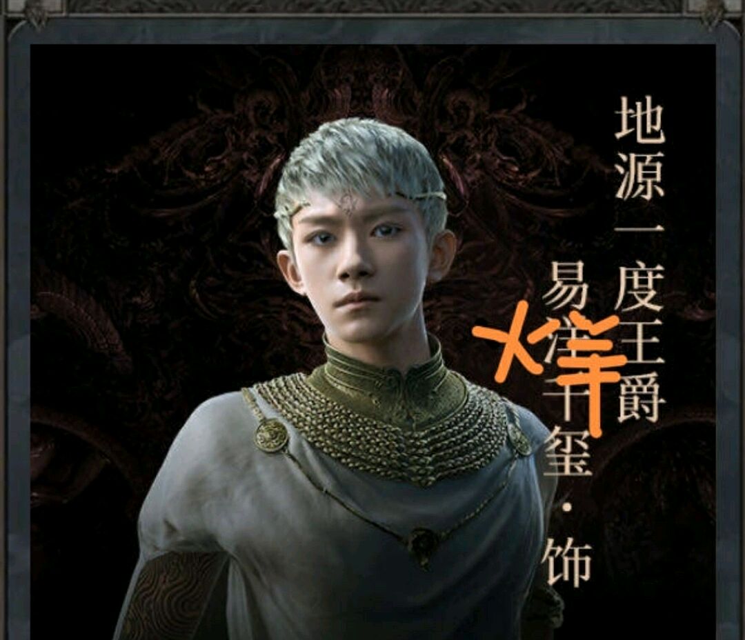 《爵迹2》定档热议不断!一番范冰冰遭除名,易烊千玺名字也被写错