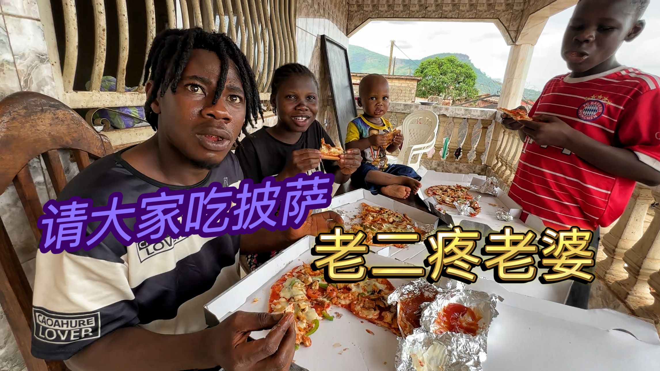 请非洲孩子吃披萨,老二省着吃打包给老婆,真替他感到高兴