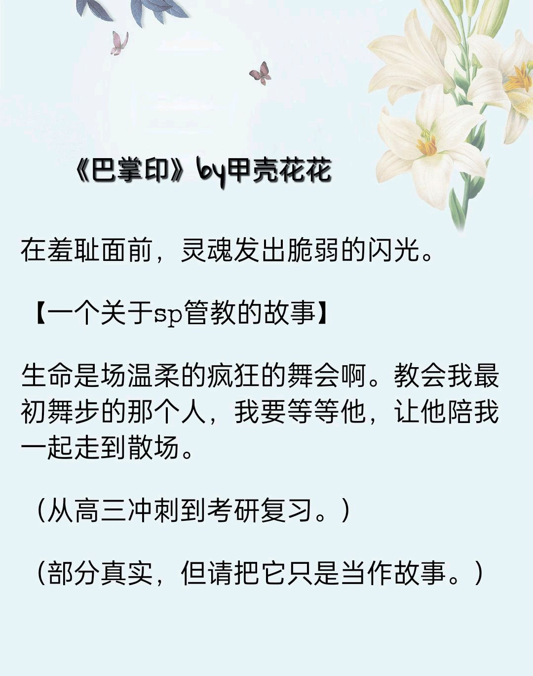 推po|《巴掌印》by甲虫花花