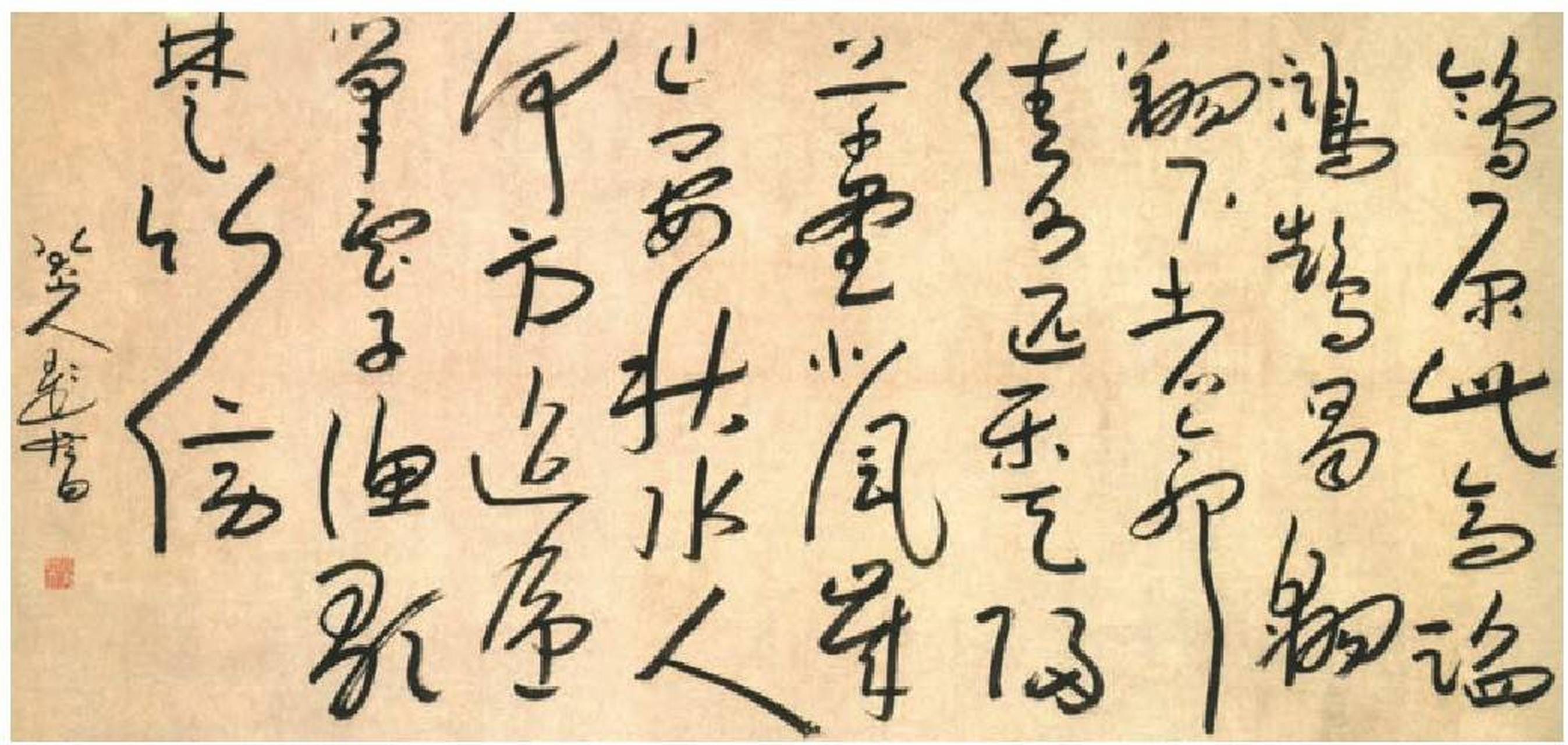 题画诗/清 八大山人#书法# #书法爱好者# #传统文化
