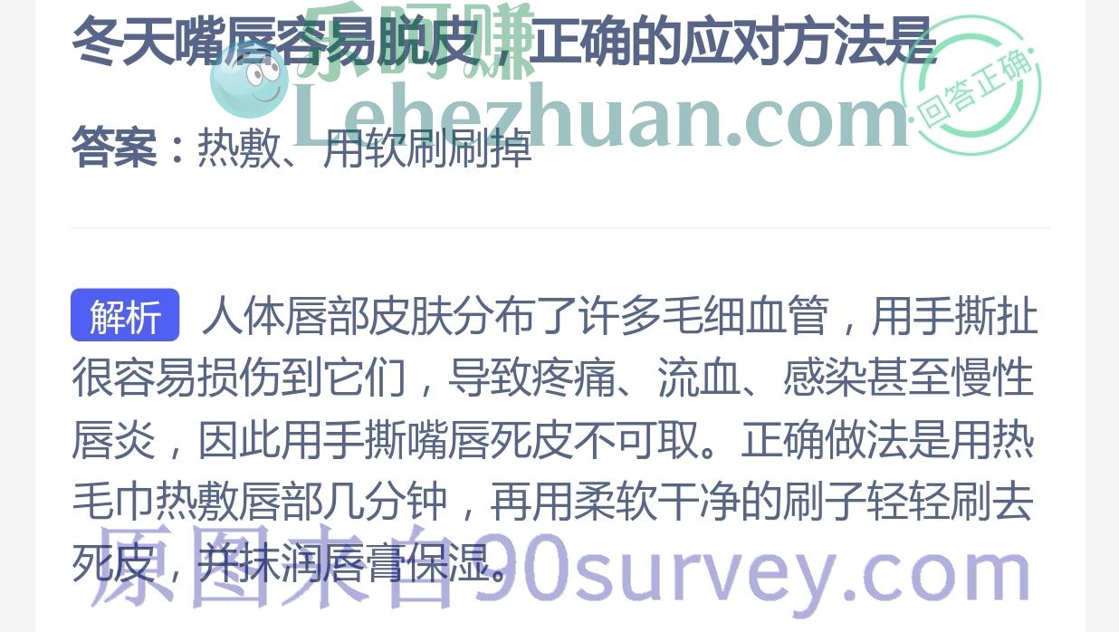 冬天嘴唇容易脱皮,正确的应对方法是?答案:热敷、用软刷刷掉 冬天嘴唇容易脱皮,正确的应对方法是?答案:热敷、用软刷刷掉