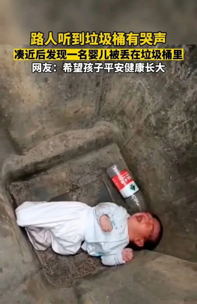 这是一个被遗弃在垃圾桶里的婴儿!