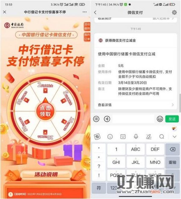 中国银行老用户免费抽5元微信立减金