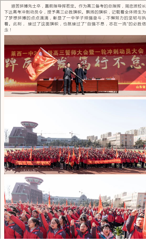 山东省莱西市第一中学举行2019级高考百日誓师暨一轮冲刺动员大会