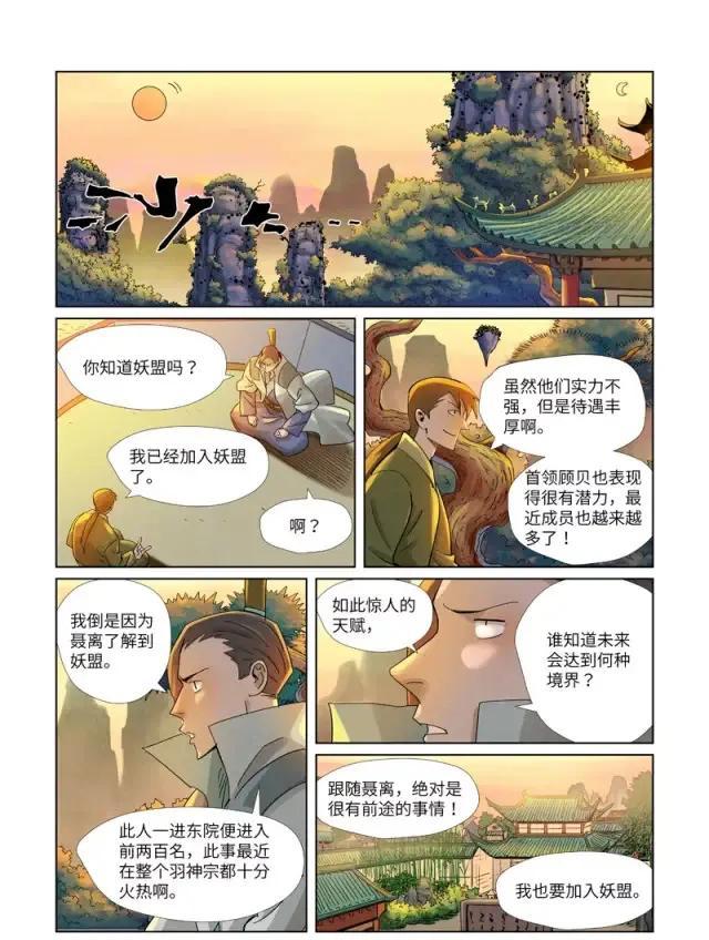 妖神记漫画