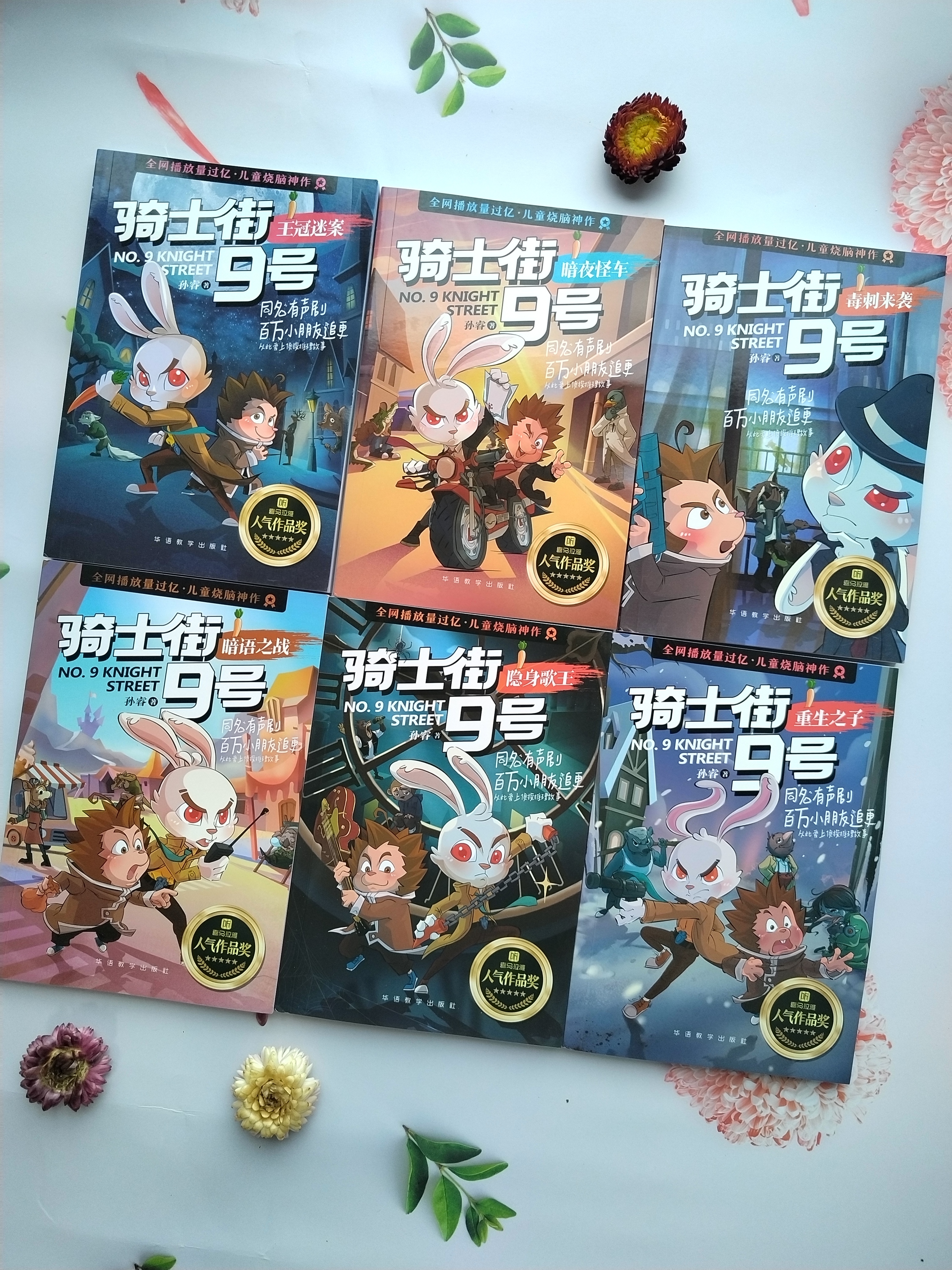 科普知识+推理能力这套书给孩子带来无与伦比的阅读体验