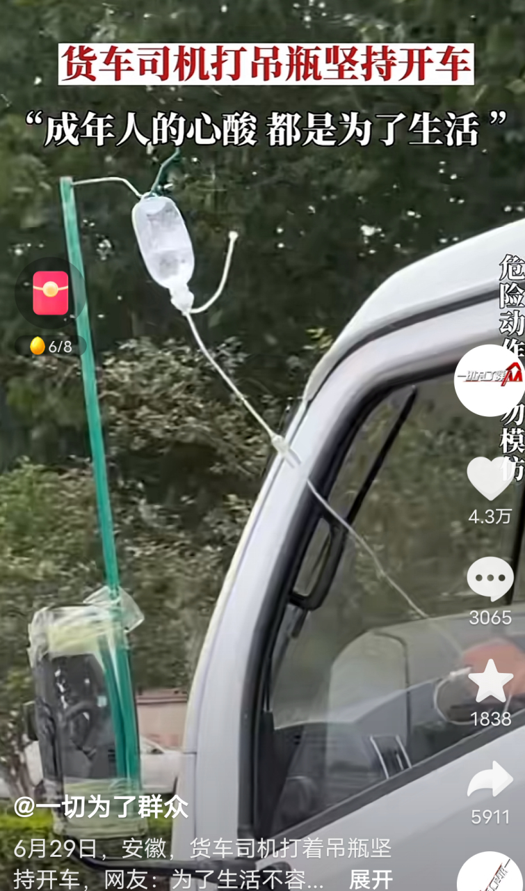 一边打吊瓶一边开车,都是为了生活,真的不容易.