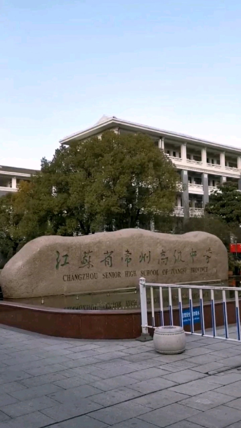 常州市排名第一的江苏省立高级中学