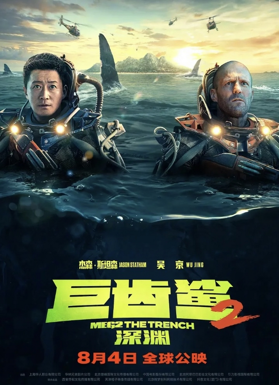 观后感,这部电影靠吴京撑起一半 刚出影院,2018年的《巨齿鲨1》打的