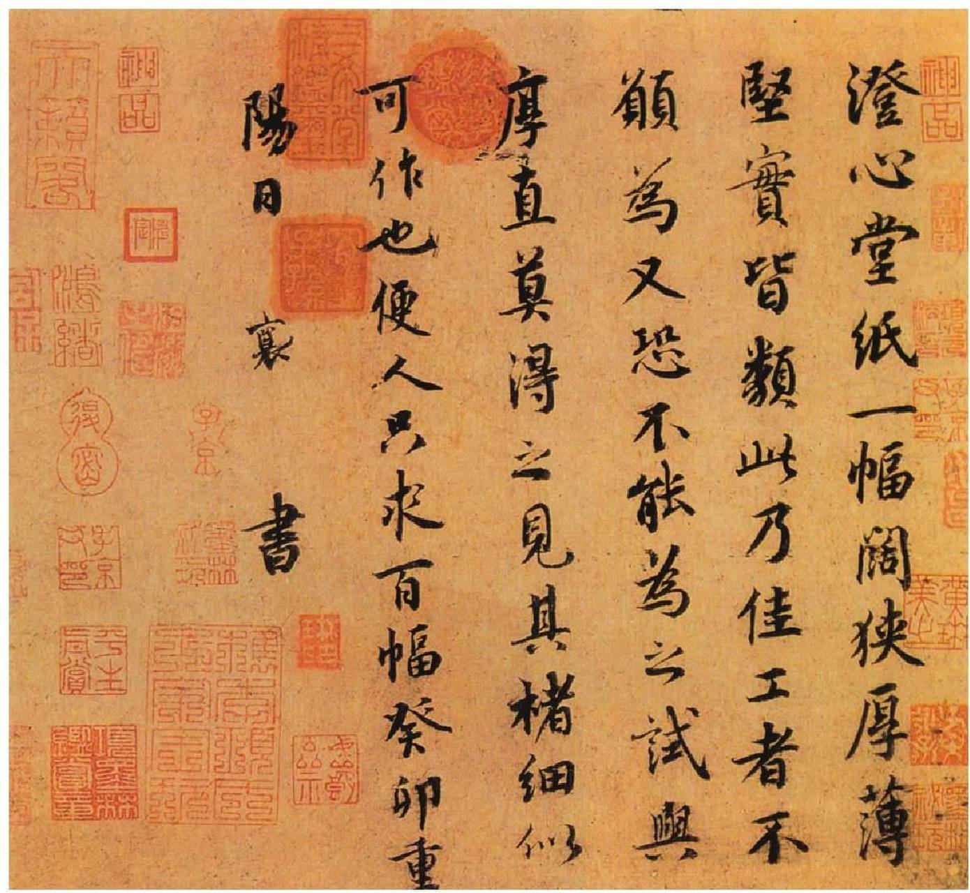 澄心堂纸帖/北宋蔡襄#书法# #书法爱好者# #传统文化