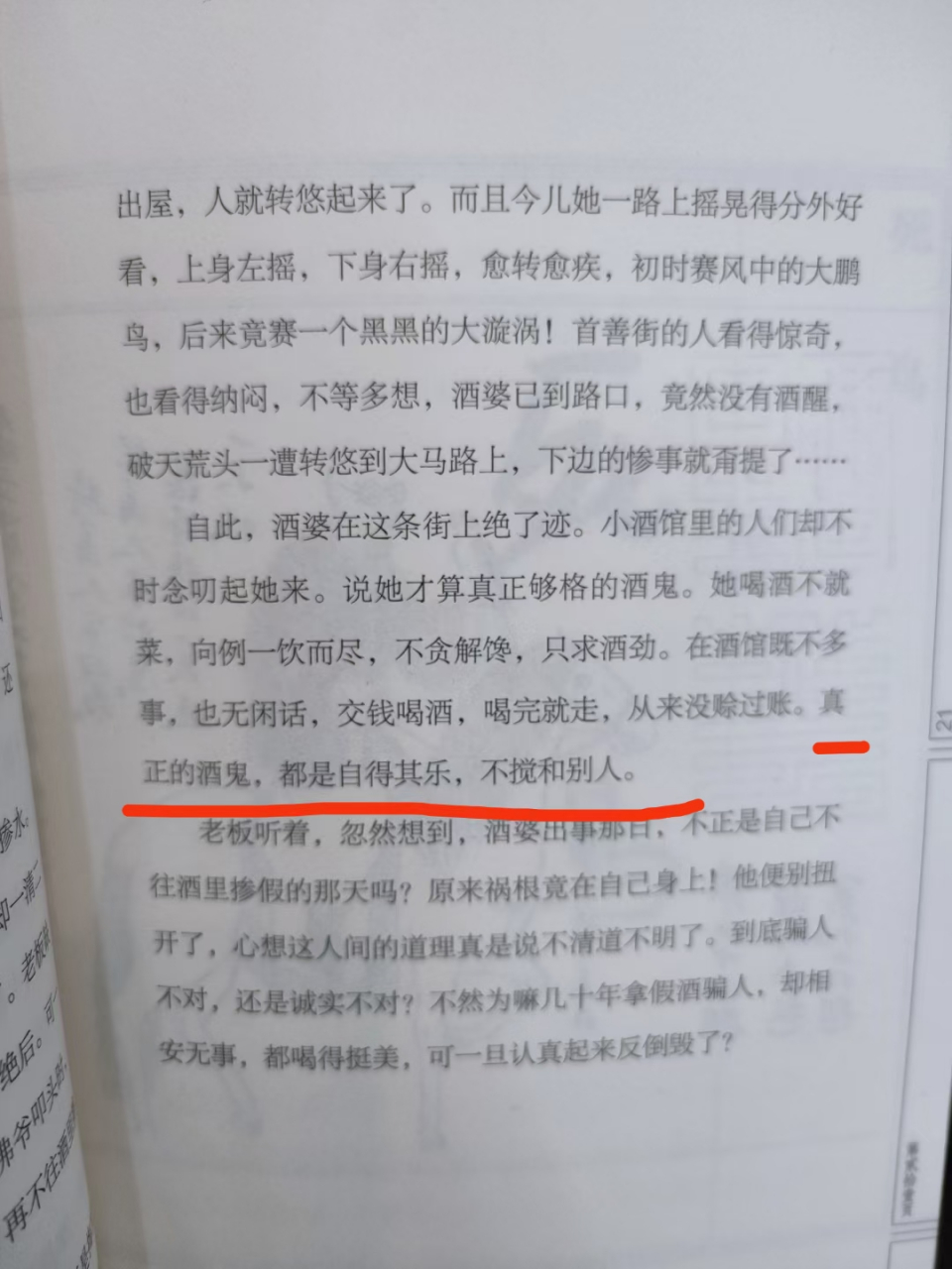 最近在看冯先生的《俗世奇人》,里面有一篇《酒婆》给我的印象尤为