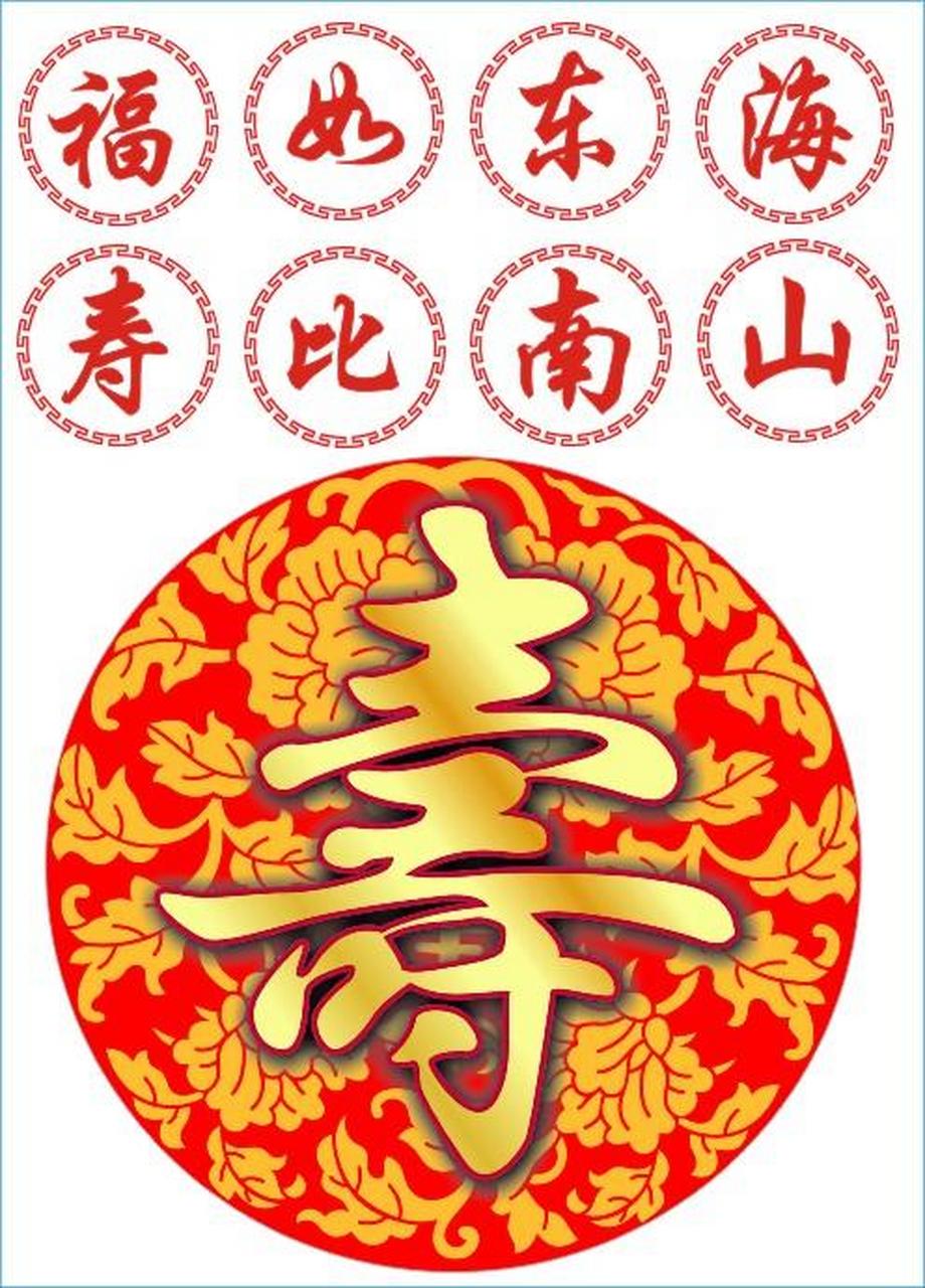传统寿称 大家都知道,六十岁称花甲,七十岁称古稀,八九十岁称耄耋