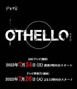 OTHELLO
