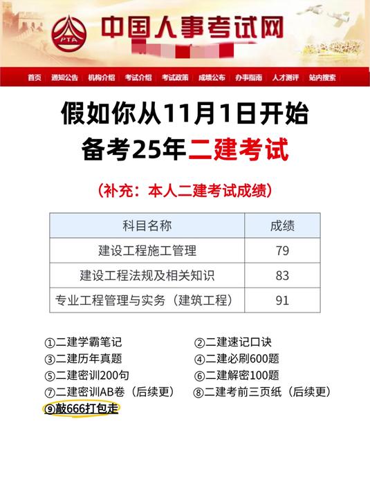 假如你从明天开始备考25年二建考试