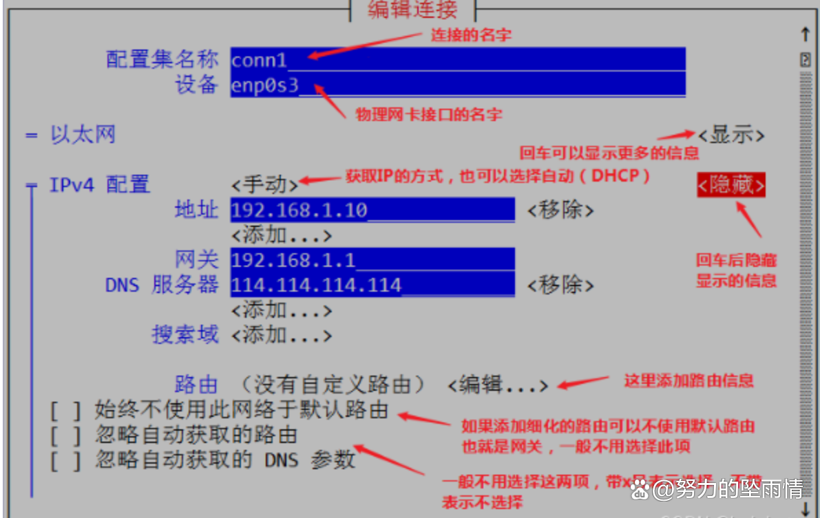 linux网络配置的3种方法