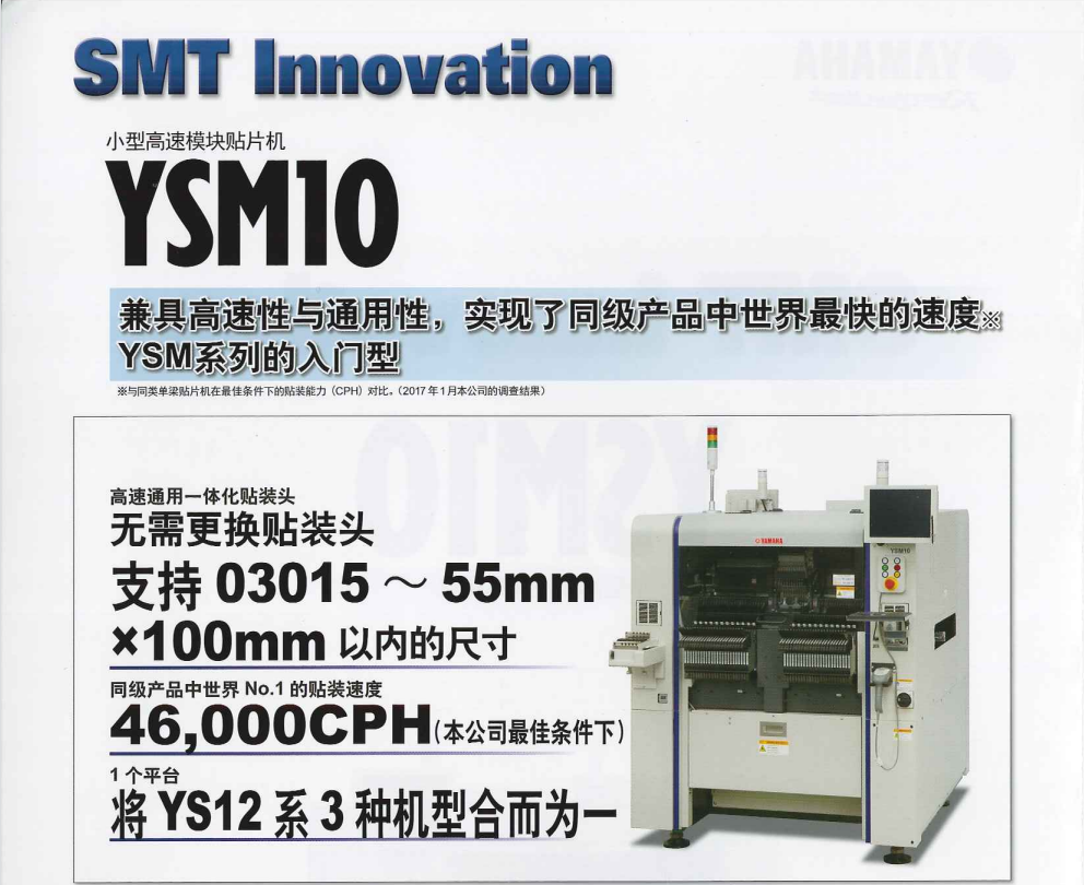 雅马哈贴片机ysm10参数介绍