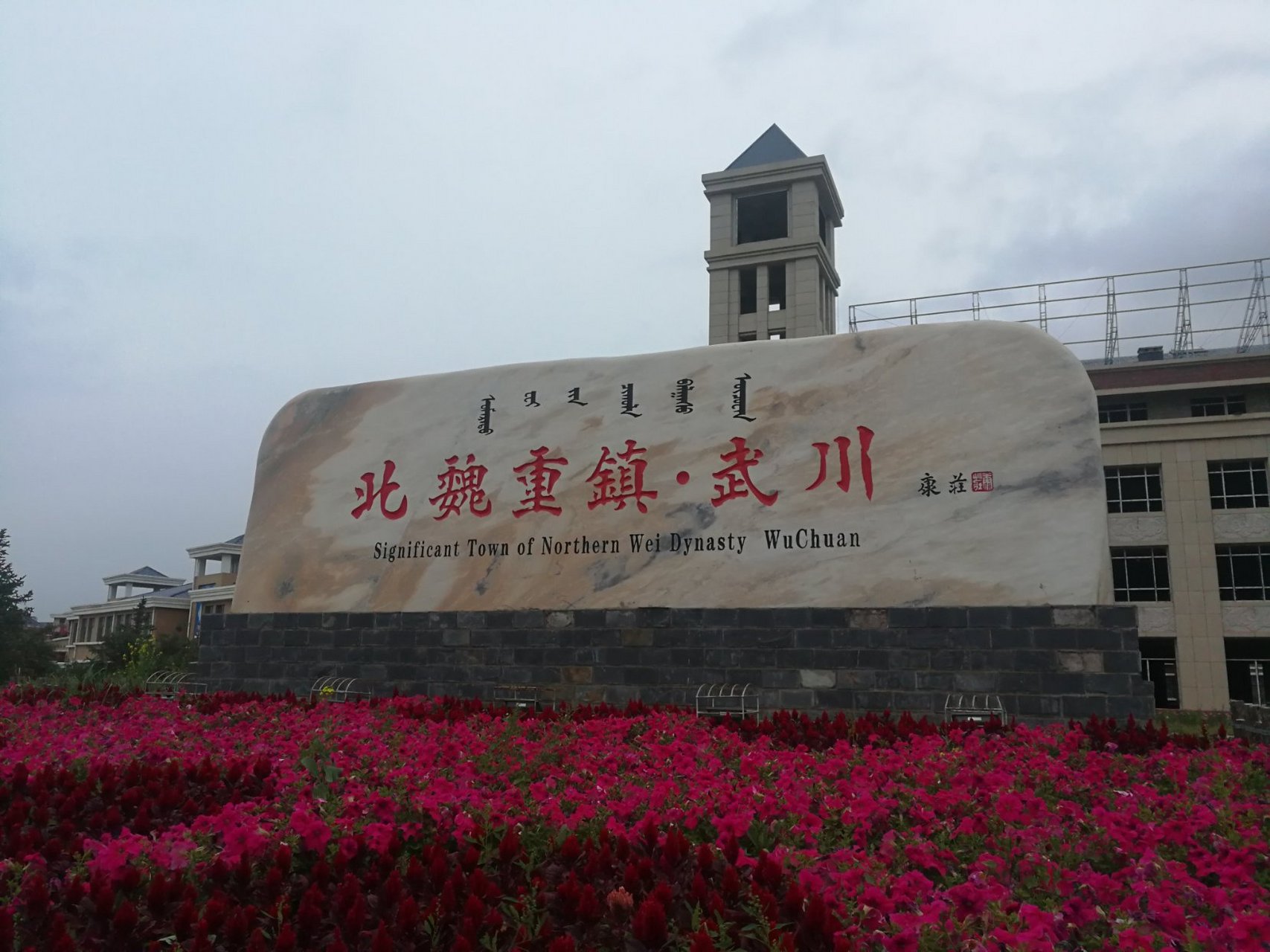 呼和浩特市武川县是地处大青山北麓的一个县,是中国北方黄金旅游线上