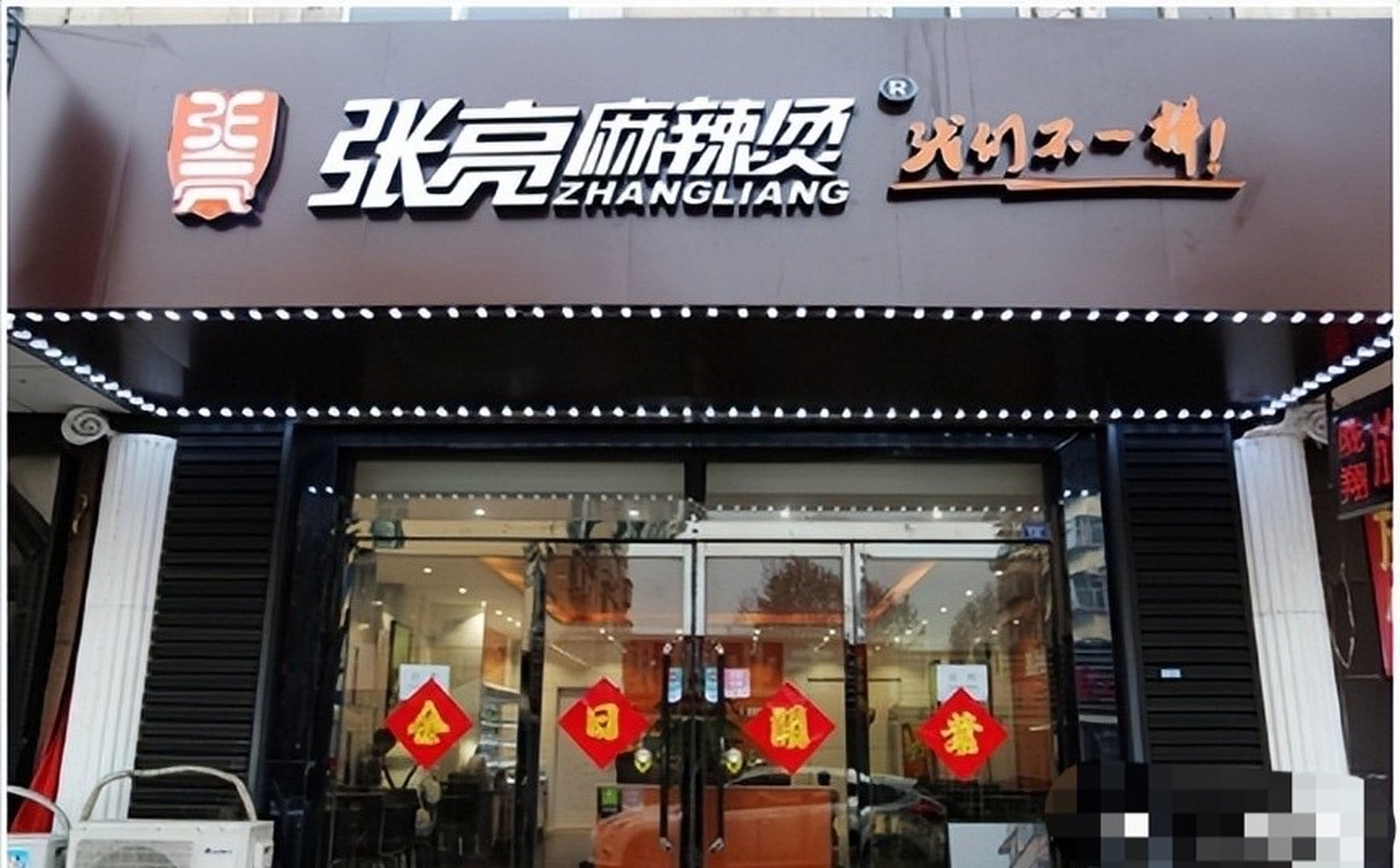 2014年,张亮起诉"张亮麻辣烫",告这家店铺侵权,并索赔180w.