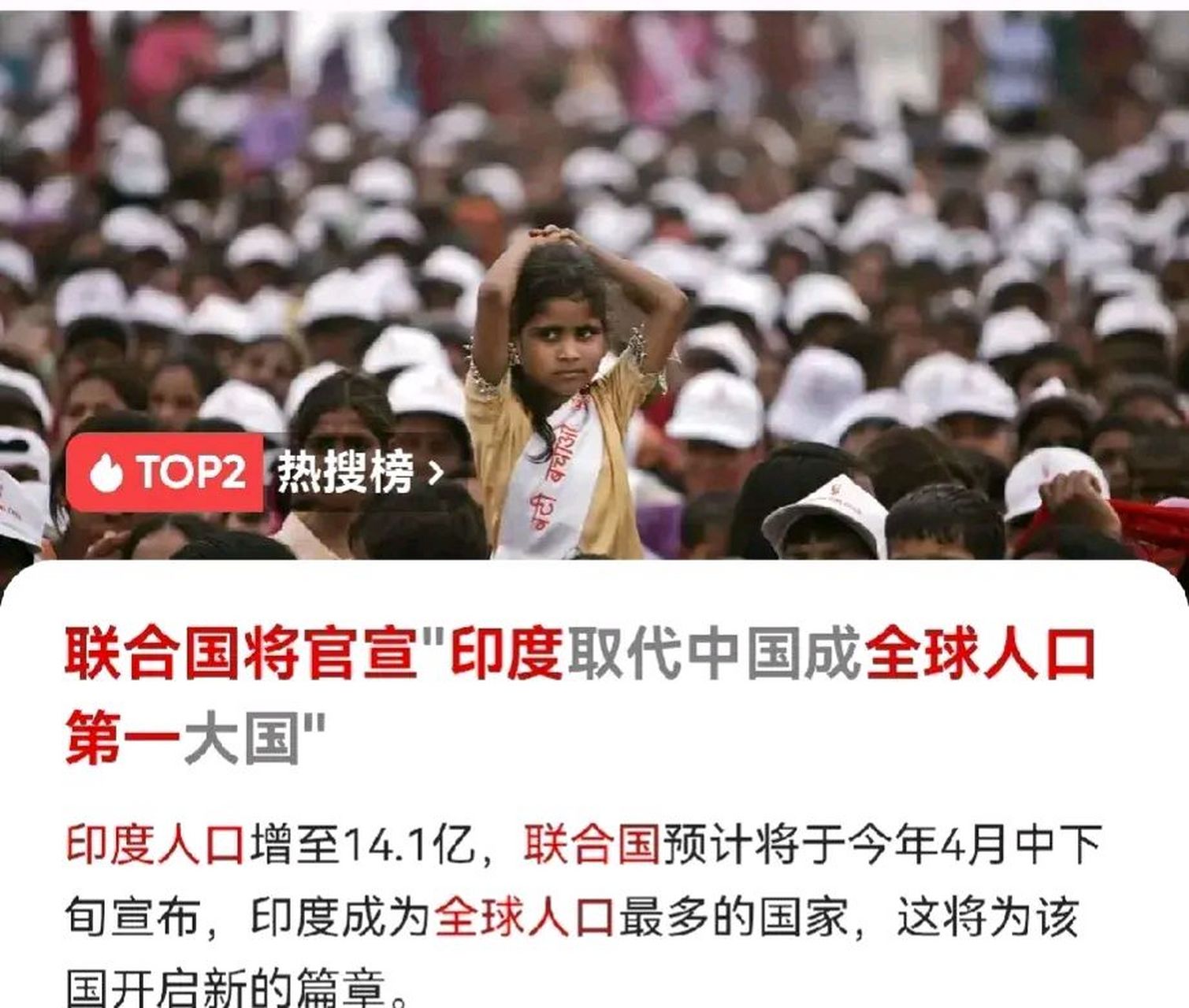 联合国将官宣"印度取代中国成全球人口第一大国" 印度人口增至14.